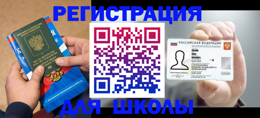 прописка в квартире в Заречном